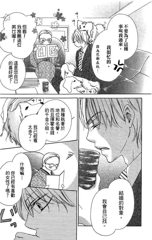 《魅惑的气息与甜蜜的吻》单行本 第02卷 第121页