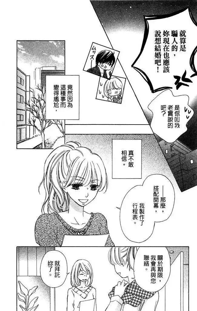 《魅惑的气息与甜蜜的吻》单行本 第02卷 第58页