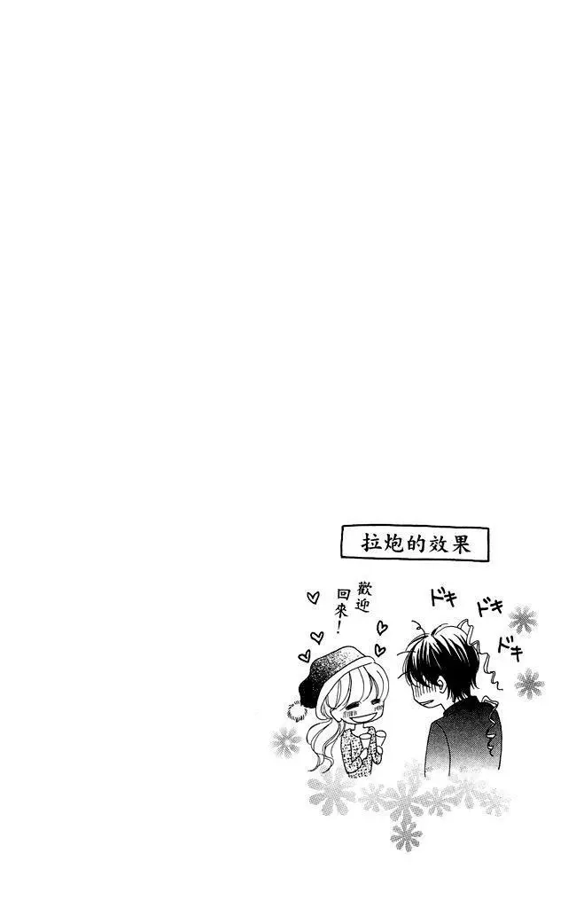 《魅惑的气息与甜蜜的吻》单行本 第02卷 第82页