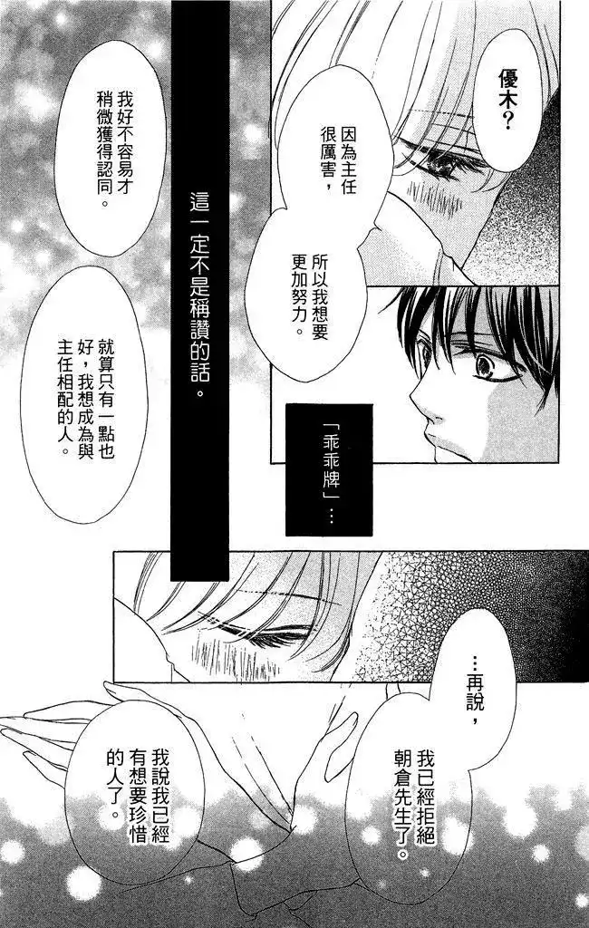 《魅惑的气息与甜蜜的吻》单行本 第02卷 第129页