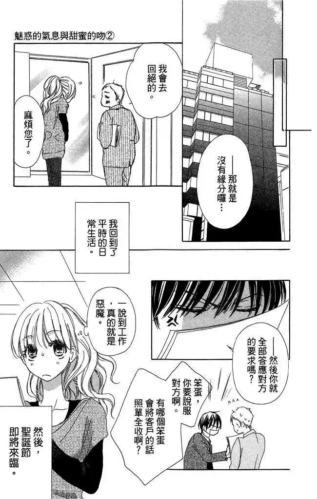 《魅惑的气息与甜蜜的吻》单行本 第02卷 第45页