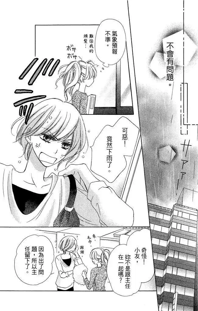 《魅惑的气息与甜蜜的吻》单行本 第02卷 第132页