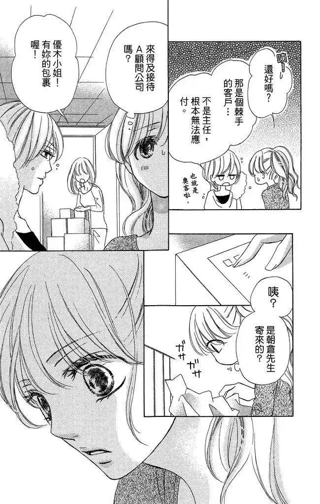 《魅惑的气息与甜蜜的吻》单行本 第02卷 第133页
