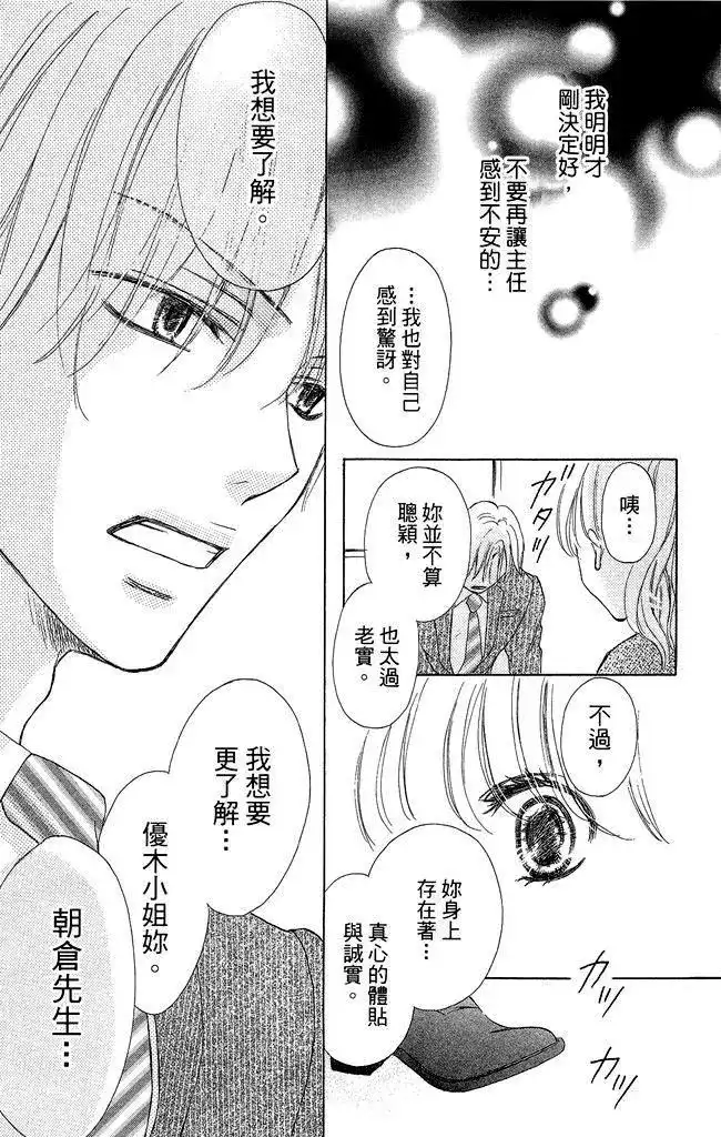 《魅惑的气息与甜蜜的吻》单行本 第02卷 第71页