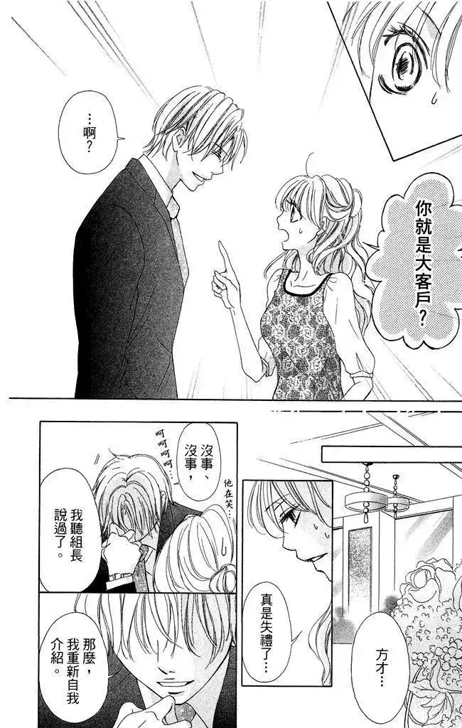 《魅惑的气息与甜蜜的吻》单行本 第02卷 第28页