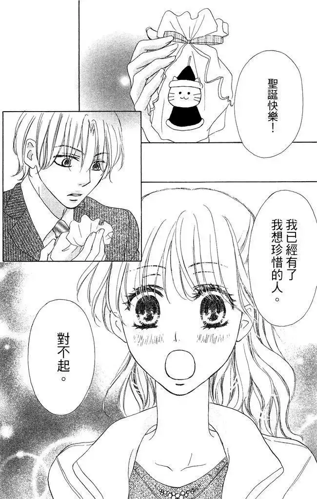 《魅惑的气息与甜蜜的吻》单行本 第02卷 第72页