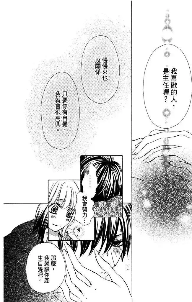 《魅惑的气息与甜蜜的吻》单行本 第02卷 第42页
