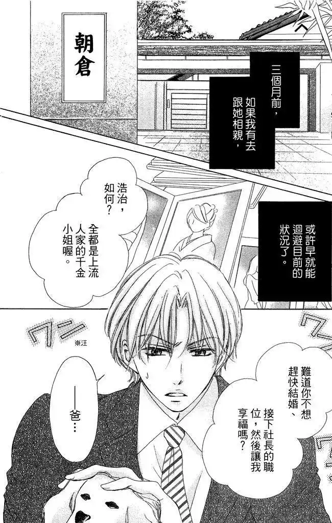 《魅惑的气息与甜蜜的吻》单行本 第02卷 第120页