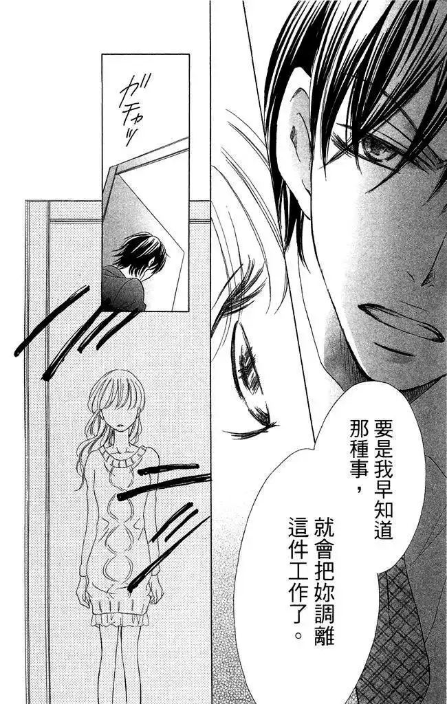 《魅惑的气息与甜蜜的吻》单行本 第02卷 第104页