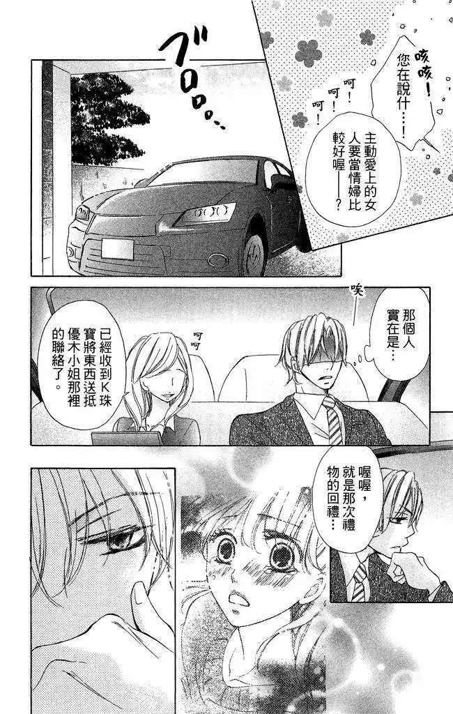《魅惑的气息与甜蜜的吻》单行本 第02卷 第122页