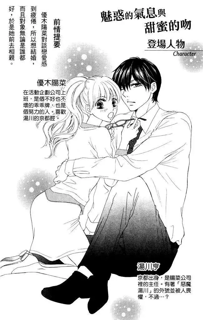 《魅惑的气息与甜蜜的吻》单行本 第02卷 第4页