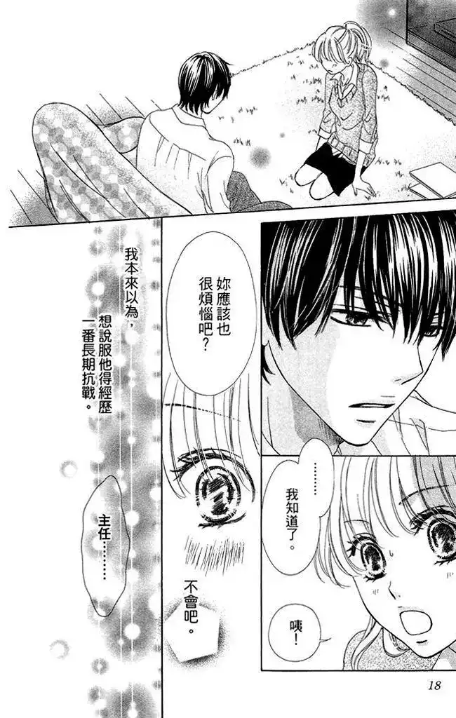 《魅惑的气息与甜蜜的吻》单行本 第02卷 第20页