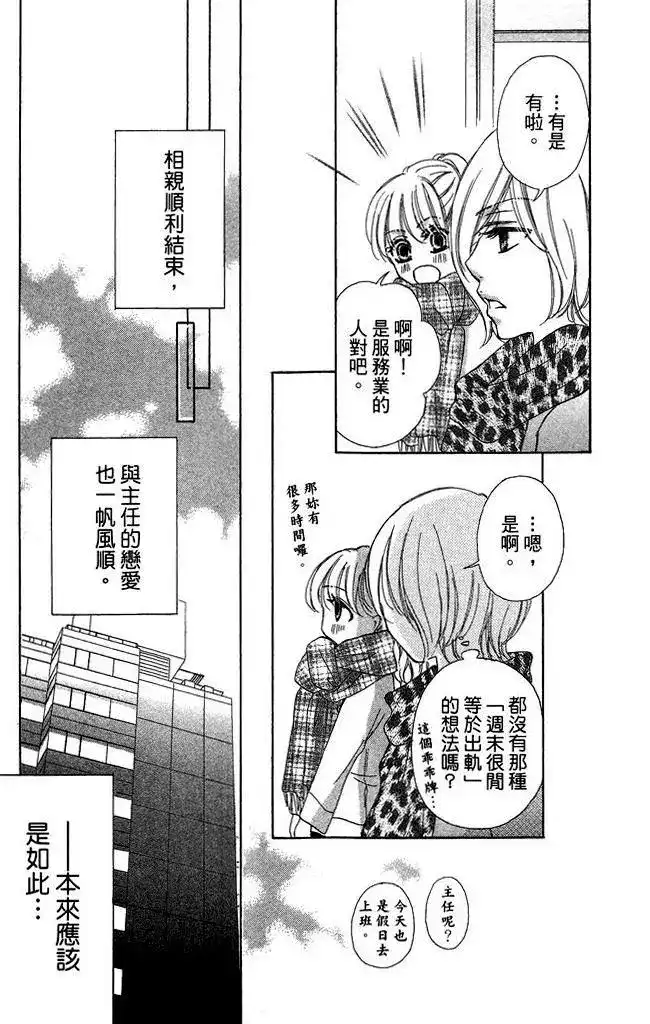《魅惑的气息与甜蜜的吻》单行本 第02卷 第51页