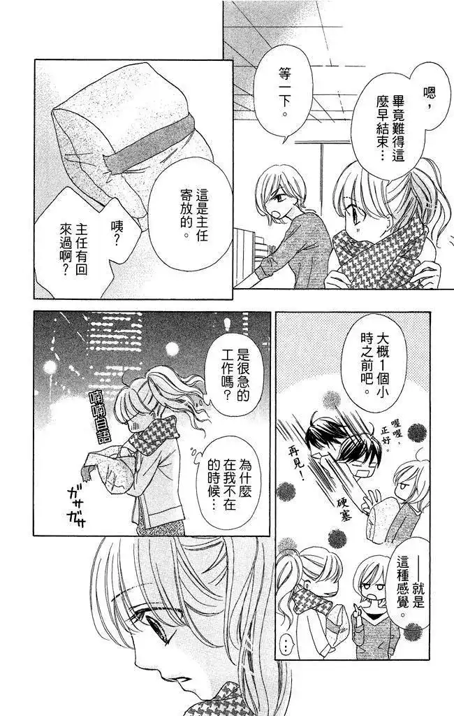 《魅惑的气息与甜蜜的吻》单行本 第02卷 第60页