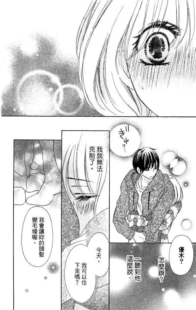 《魅惑的气息与甜蜜的吻》单行本 第02卷 第116页
