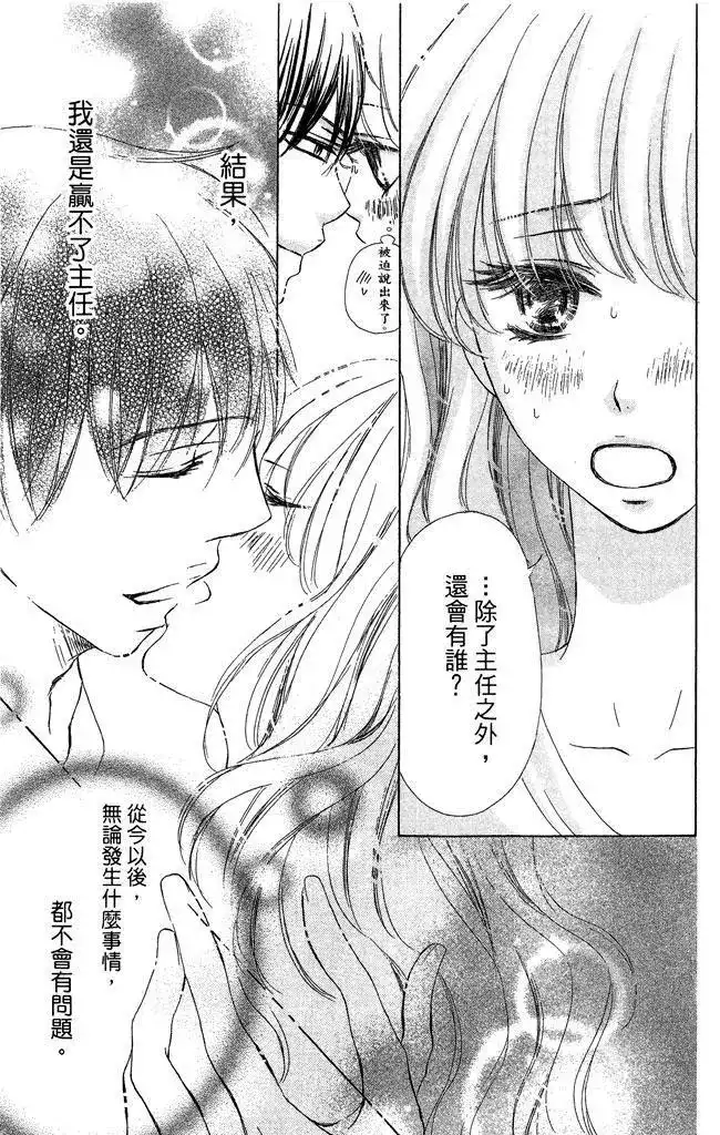 《魅惑的气息与甜蜜的吻》单行本 第02卷 第131页