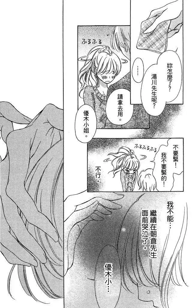 《魅惑的气息与甜蜜的吻》单行本 第02卷 第107页