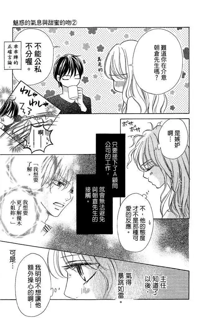 《魅惑的气息与甜蜜的吻》单行本 第02卷 第127页