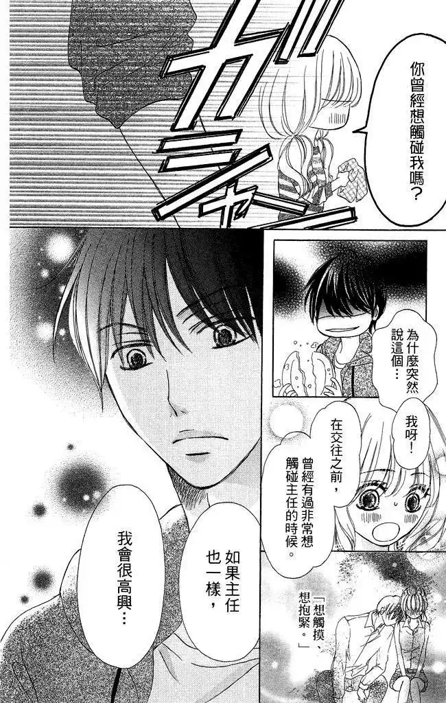 《魅惑的气息与甜蜜的吻》单行本 第02卷 第114页