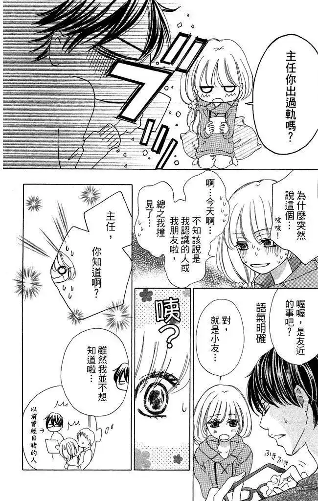 《魅惑的气息与甜蜜的吻》单行本 第02卷 第92页
