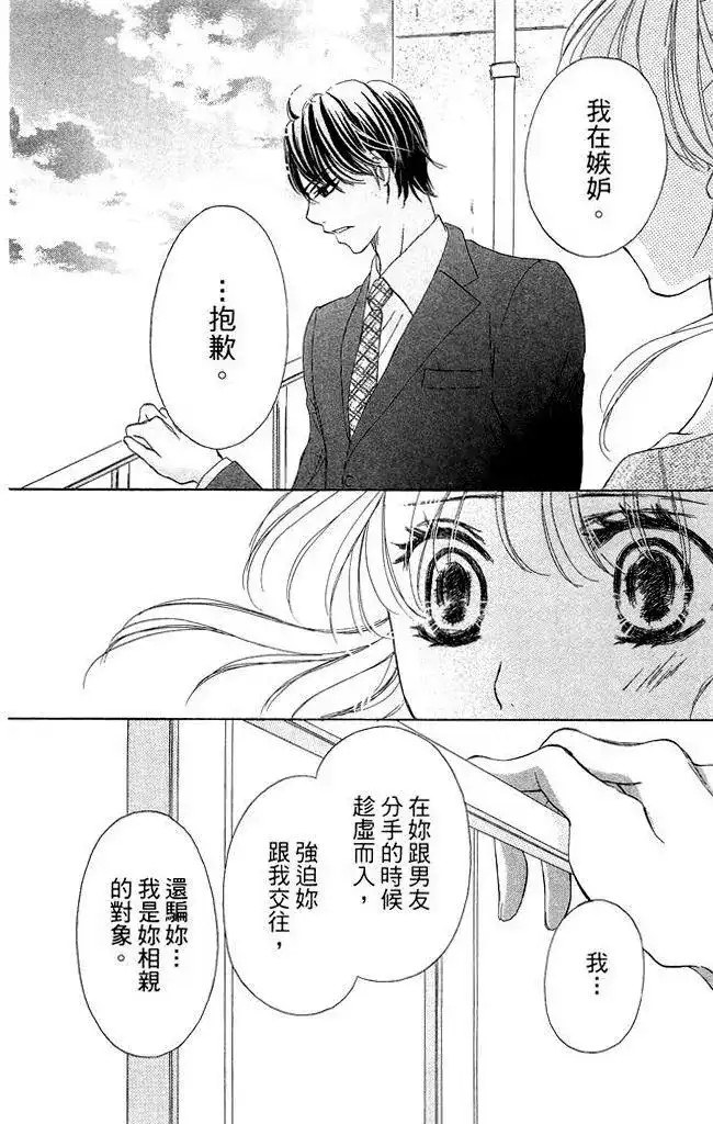 《魅惑的气息与甜蜜的吻》单行本 第02卷 第110页