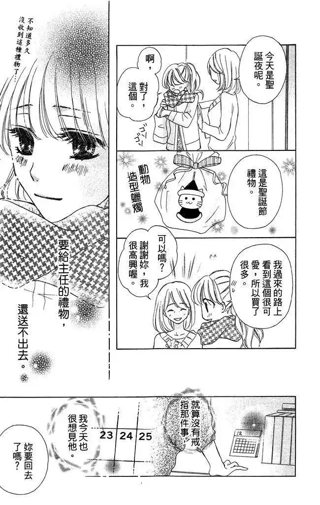 《魅惑的气息与甜蜜的吻》单行本 第02卷 第59页