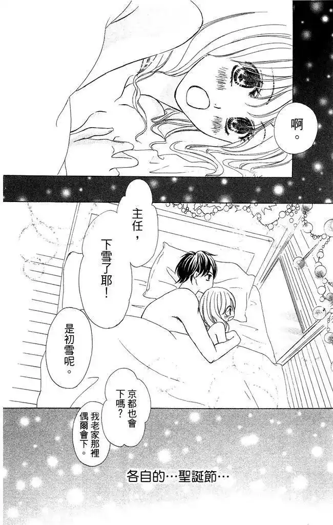 《魅惑的气息与甜蜜的吻》单行本 第02卷 第80页
