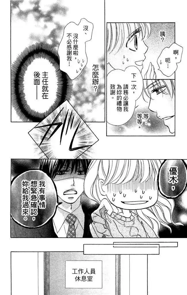 《魅惑的气息与甜蜜的吻》单行本 第02卷 第100页