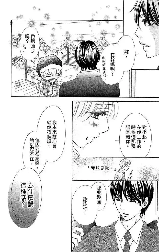 《魅惑的气息与甜蜜的吻》单行本 第02卷 第76页