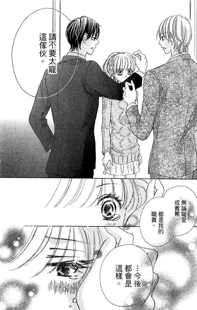 《魅惑的气息与甜蜜的吻》单行本 第02卷 第108页