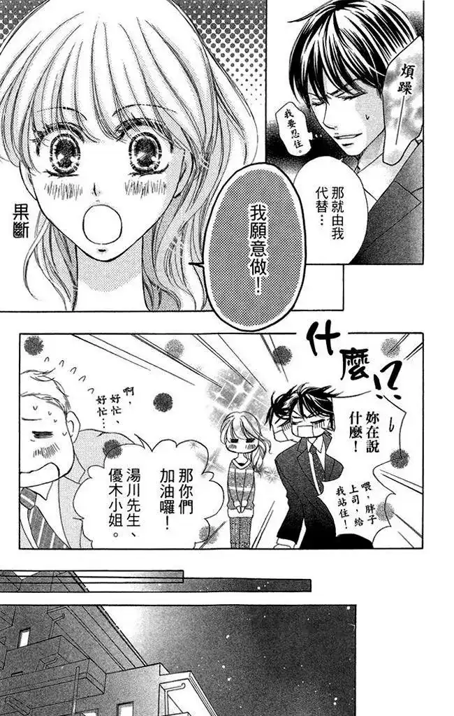 《魅惑的气息与甜蜜的吻》单行本 第02卷 第125页