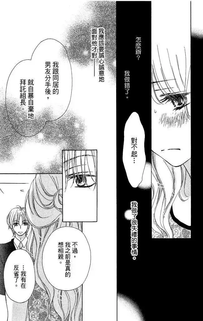 《魅惑的气息与甜蜜的吻》单行本 第02卷 第33页
