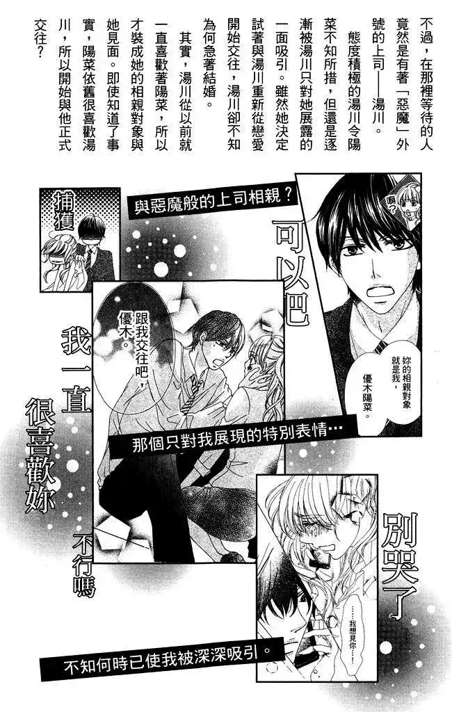 《魅惑的气息与甜蜜的吻》单行本 第02卷 第5页