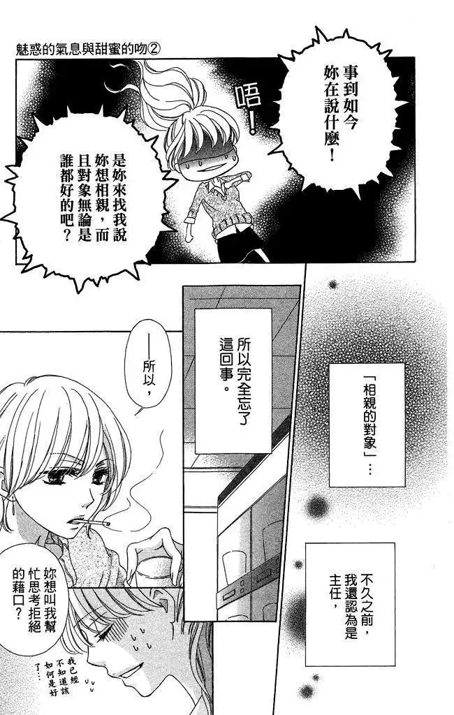 《魅惑的气息与甜蜜的吻》单行本 第02卷 第13页