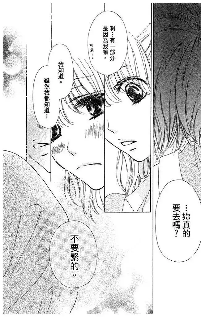 《魅惑的气息与甜蜜的吻》单行本 第02卷 第24页