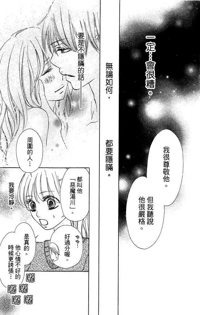 《魅惑的气息与甜蜜的吻》单行本 第02卷 第69页