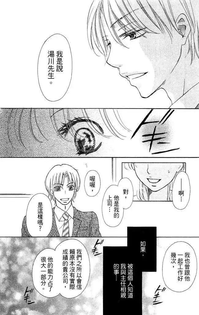 《魅惑的气息与甜蜜的吻》单行本 第02卷 第68页
