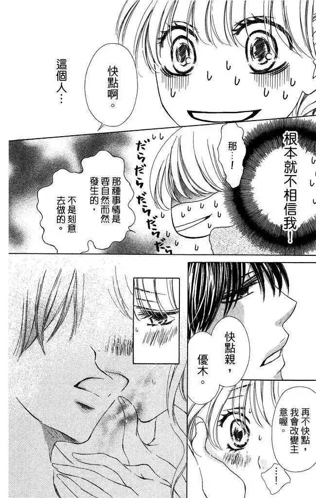 《魅惑的气息与甜蜜的吻》单行本 第02卷 第22页