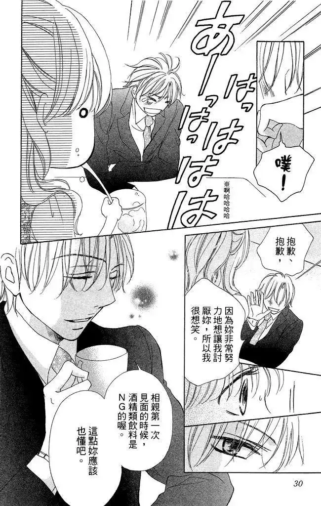 《魅惑的气息与甜蜜的吻》单行本 第02卷 第32页