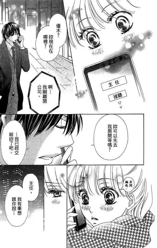 《魅惑的气息与甜蜜的吻》单行本 第02卷 第17页