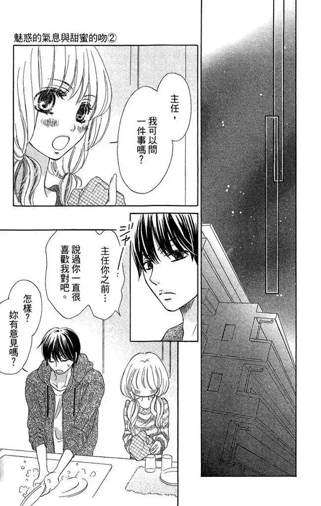 《魅惑的气息与甜蜜的吻》单行本 第02卷 第113页