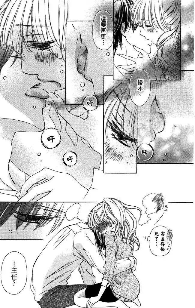 《魅惑的气息与甜蜜的吻》单行本 第02卷 第23页