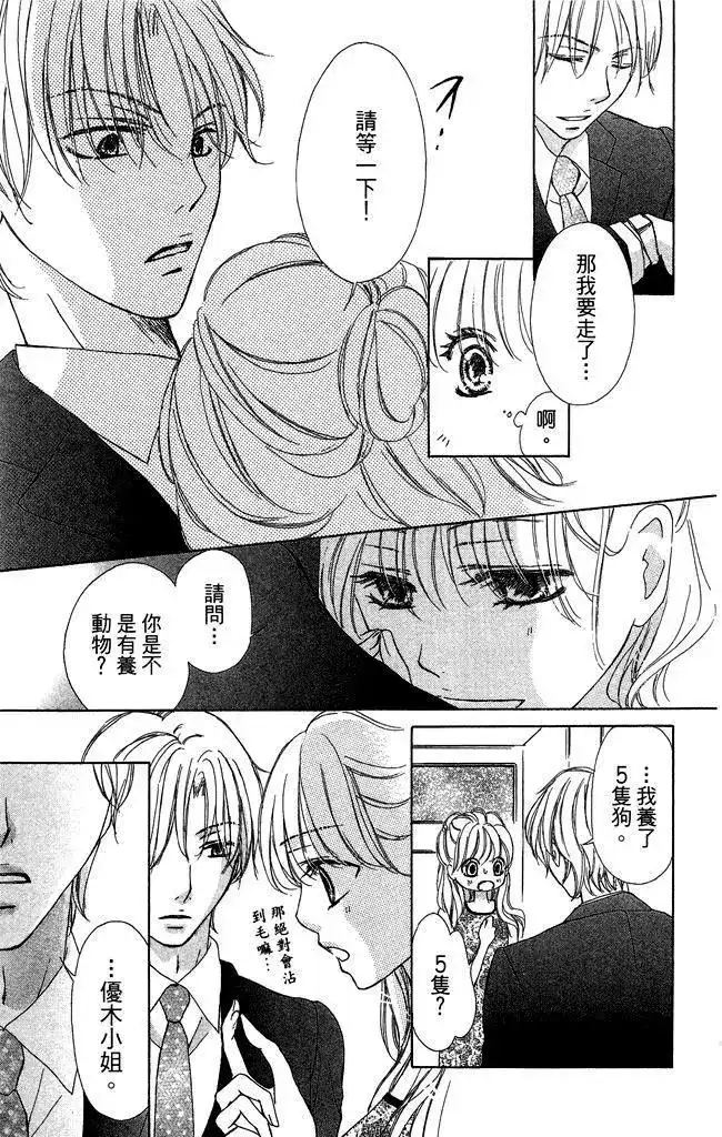 《魅惑的气息与甜蜜的吻》单行本 第02卷 第35页