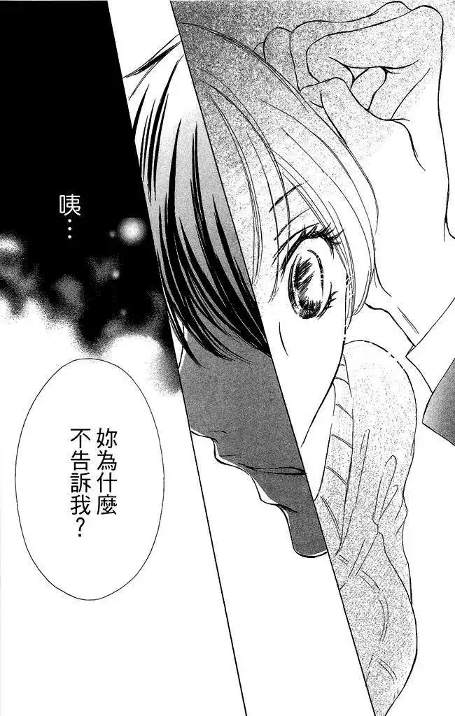 《魅惑的气息与甜蜜的吻》单行本 第02卷 第103页