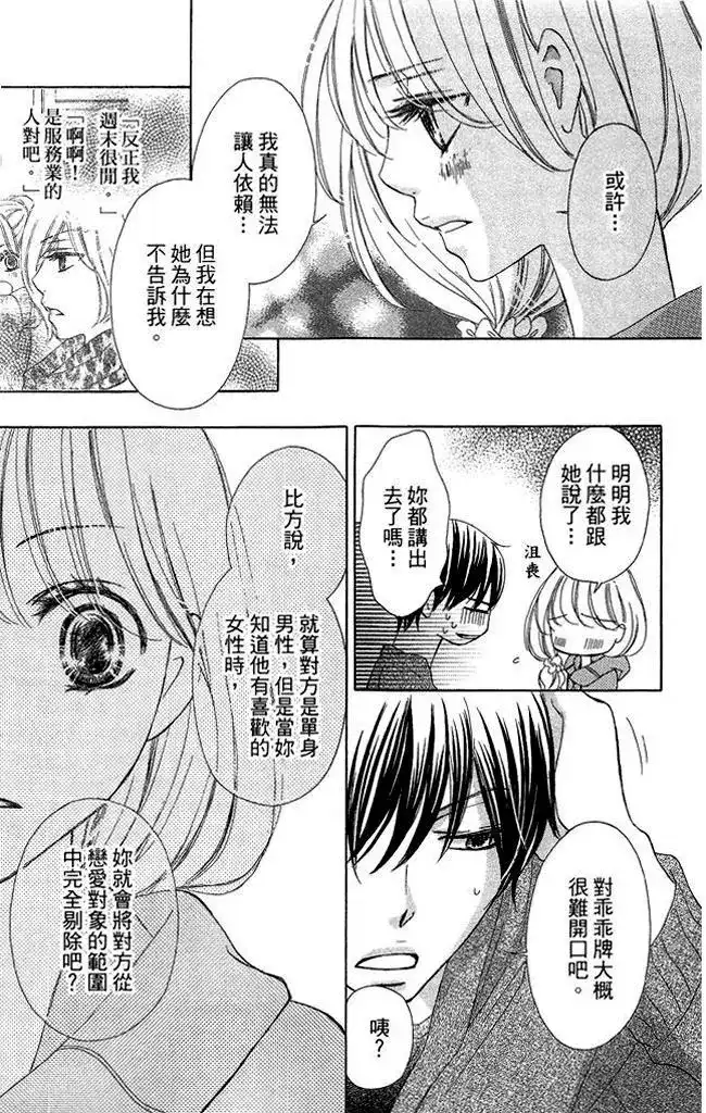 《魅惑的气息与甜蜜的吻》单行本 第02卷 第93页