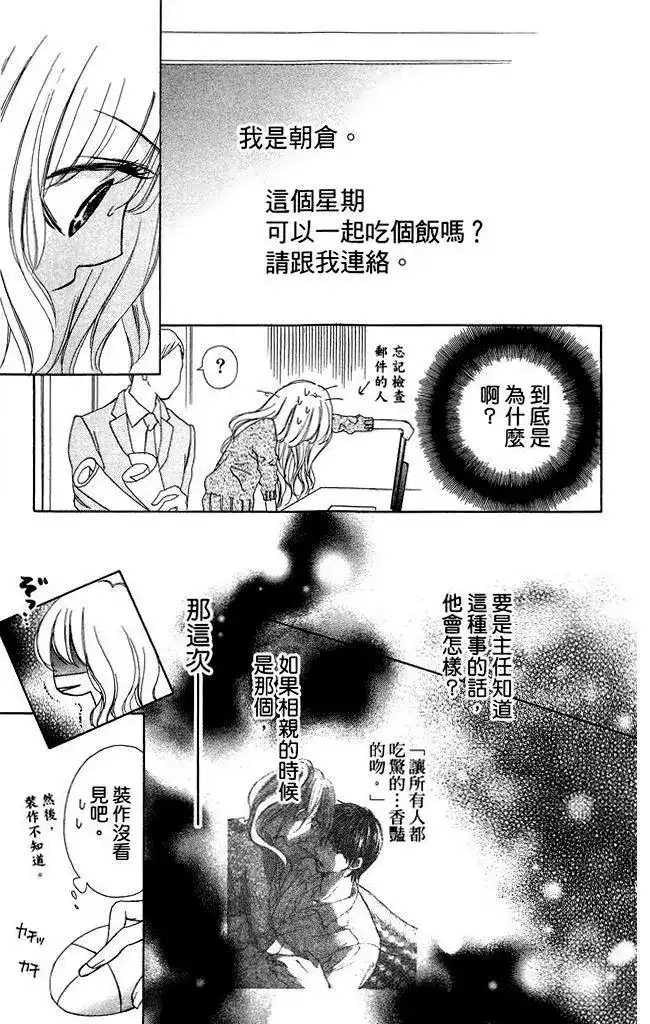 《魅惑的气息与甜蜜的吻》单行本 第02卷 第53页