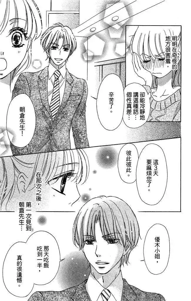 《魅惑的气息与甜蜜的吻》单行本 第02卷 第99页