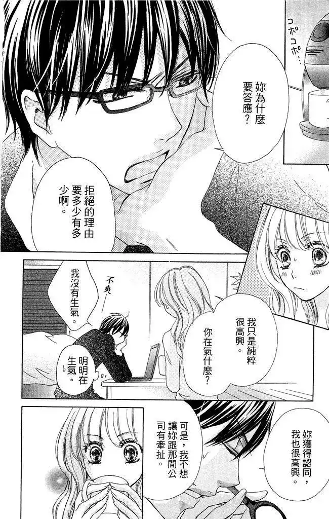 《魅惑的气息与甜蜜的吻》单行本 第02卷 第126页