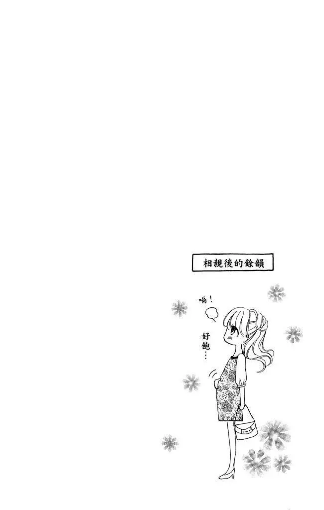 《魅惑的气息与甜蜜的吻》单行本 第02卷 第48页