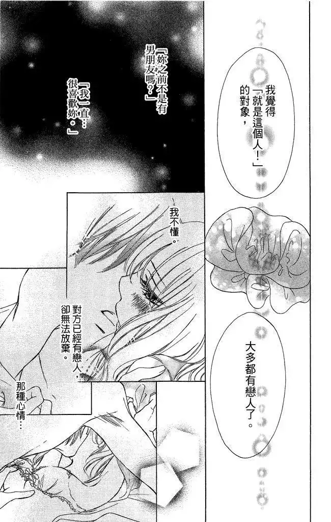 《魅惑的气息与甜蜜的吻》单行本 第02卷 第95页